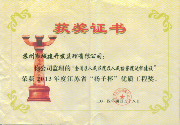 金閶區(qū)人民法院及人民檢察院達(dá)標(biāo)建設(shè) 金閶區(qū)人民法院及人民檢察院達(dá)標(biāo)建設(shè)